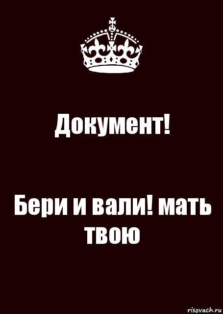 Документ! Бери и вали! мать твою, Комикс keep calm