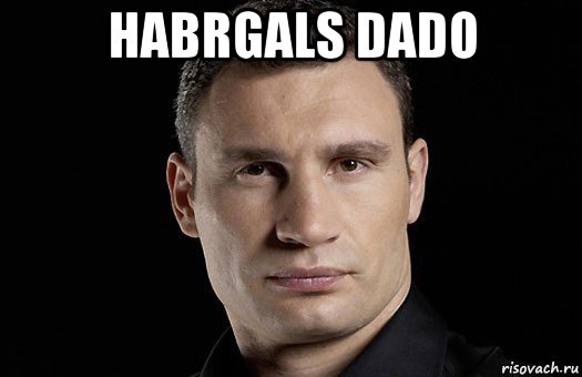 habrgals dado , Мем Кличко