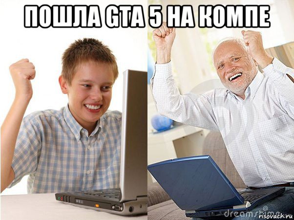 пошла gta 5 на компе , Мем   Когда с дедом