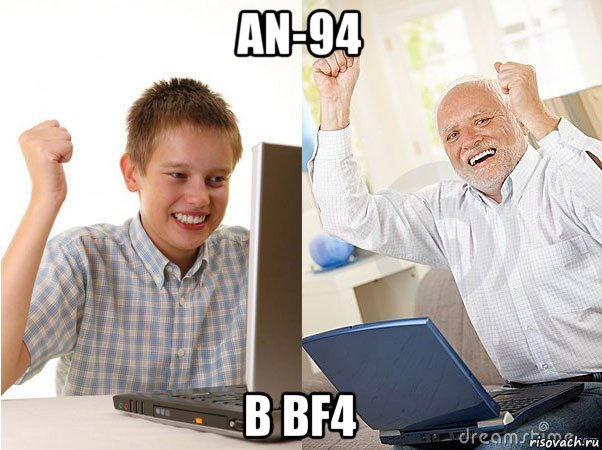 an-94 в bf4, Мем   Когда с дедом