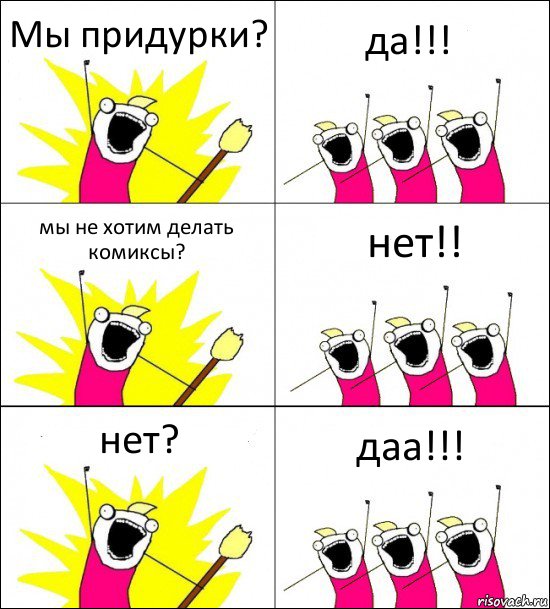 Мы придурки? да!!! мы не хотим делать комиксы? нет!! нет? даа!!!, Комикс кто мы