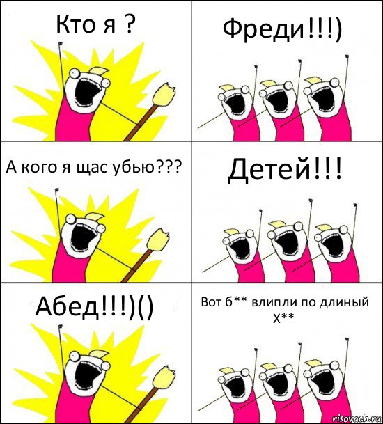 Кто я ? Фреди!!!) А кого я щас убью??? Детей!!! Абед!!!)() Вот б** влипли по длиный Х**, Комикс кто мы