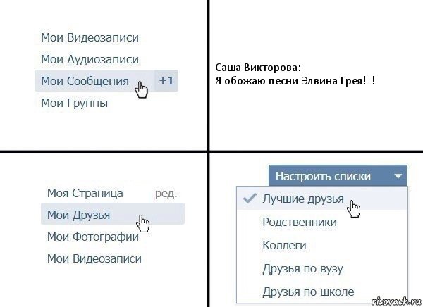 Саша Викторова:
Я обожаю песни Элвина Грея!!!, Комикс  Лучшие друзья