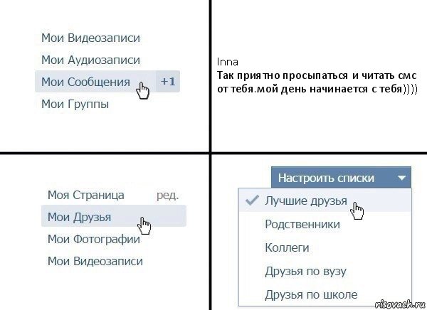 Inna
Так приятно просыпаться и читать смс от тебя.мой день начинается с тебя)))), Комикс  Лучшие друзья