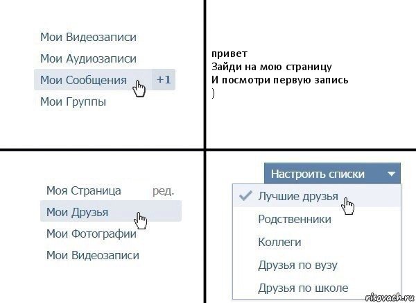 привет
Зайди на мою страницу
И посмотри первую запись
), Комикс  Лучшие друзья