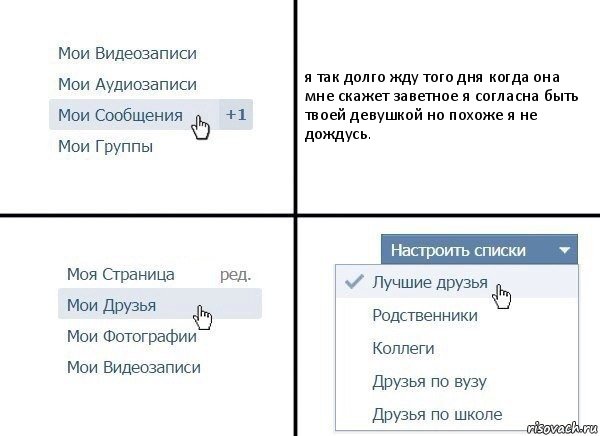 я так долго жду того дня когда она мне скажет заветное я согласна быть твоей девушкой но похоже я не дождусь., Комикс  Лучшие друзья