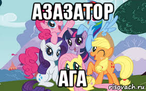 азазатор ага