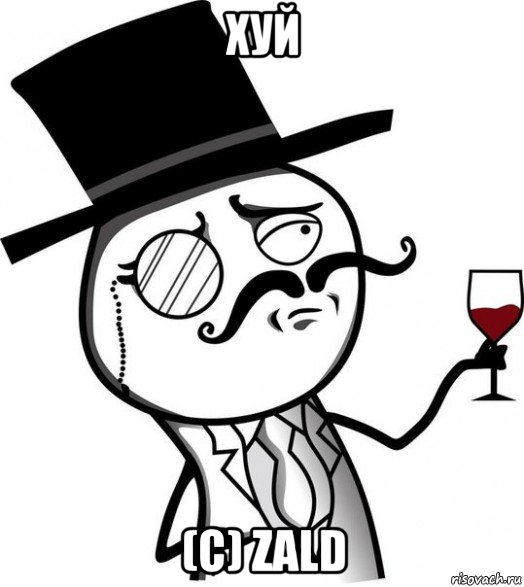 хуй (с) zald