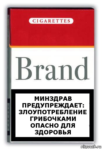 Минздрав предупреждает:
Злоупотребление грибочками опасно для здоровья, Комикс Минздрав