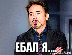  ебал я....