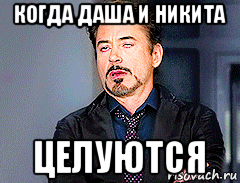 когда даша и никита целуются