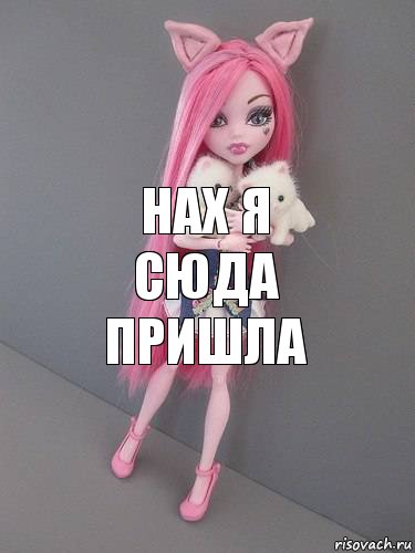 нах я сюда пришла, Комикс монстер хай новая ученица