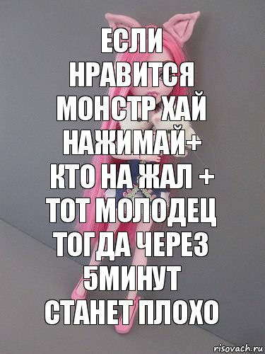 Если нравится монстр хай нажимай+ кто на жал + тот молодец тогда через 5минут станет плохо, Комикс монстер хай новая ученица