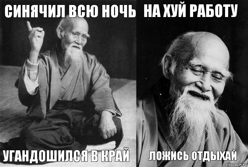 синячил всю ночь угандошился в край на хуй работу ложись отдыхай, Комикс Мудрец-монах (4 зоны)