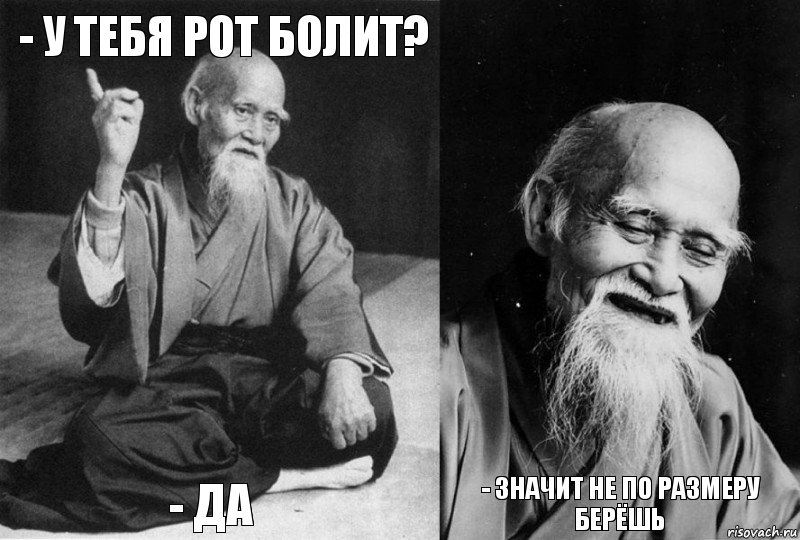 - У тебя рот болит? - Да  - Значит не по размеру берёшь, Комикс Мудрец-монах (4 зоны)