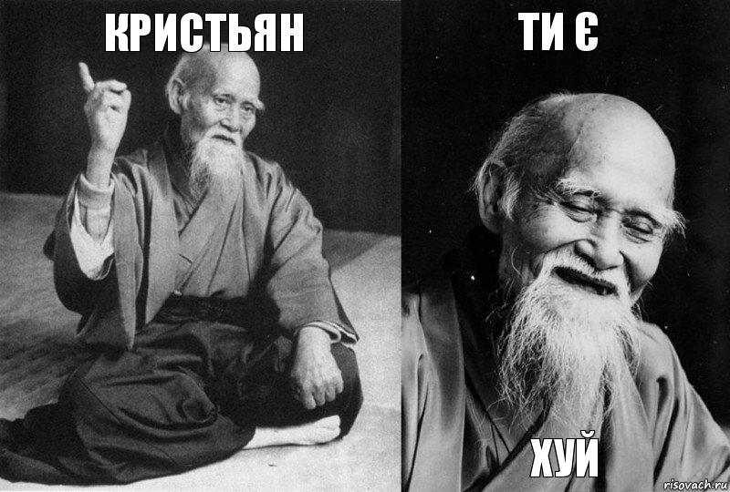 кристьян  ти є хуй, Комикс Мудрец-монах (4 зоны)