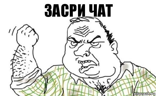 засри чат, Комикс Мужик блеать