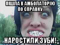 пішла в амболаторію по справку наростили зуби!, Мем Наркотики
