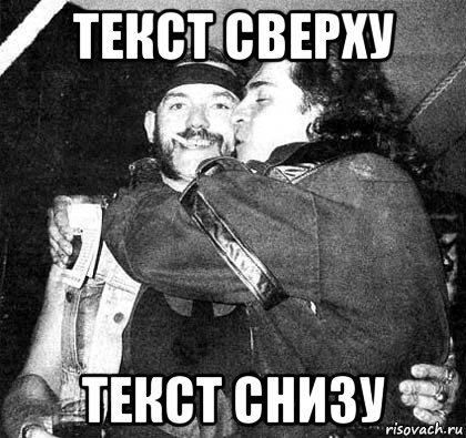 текст сверху текст снизу, Мем Нас обыскивали досконально каждый носок и косметичку