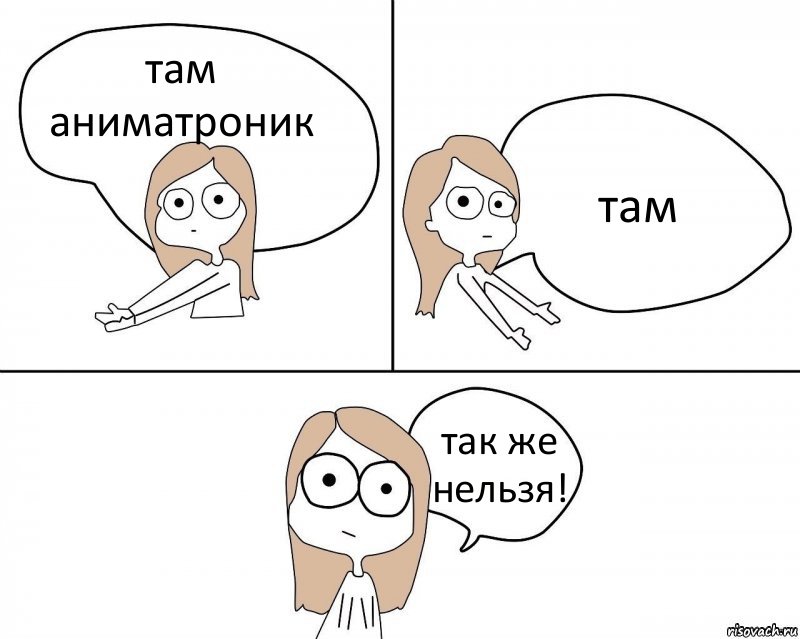 там аниматроник там так же нельзя!, Комикс Не надо так