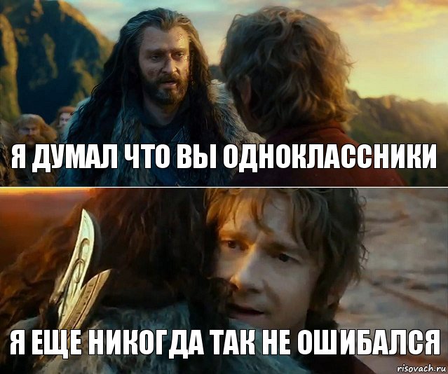 Я думал что вы одноклассники Я еще никогда так не ошибался, Комикс Я никогда еще так не ошибался