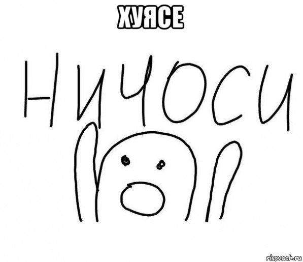 хуясе , Мем  Ничоси