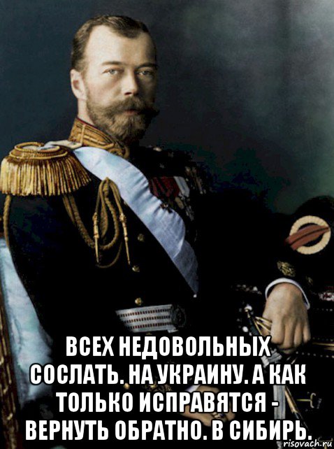  всех недовольных сослать. на украину. а как только исправятся - вернуть обратно. в сибирь.