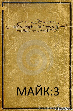 Five Nights At Freddy's МАЙК:3, Комикс обложка книги