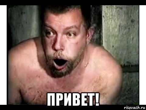  привет!