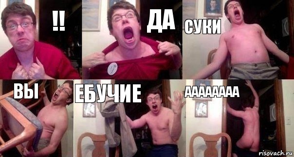 !! ДА СУКИ ВЫ ЕБУЧИЕ АААААААа, Комикс  Печалька 90лвл