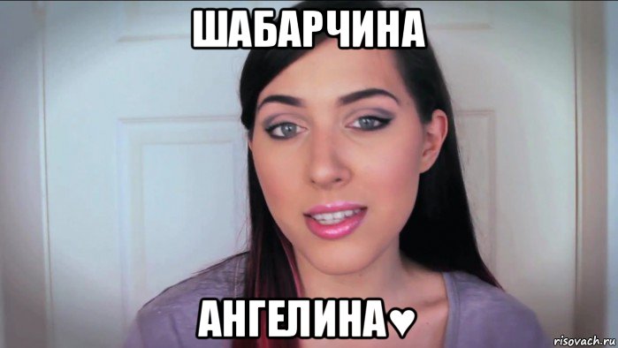 шабарчина ангелина♥