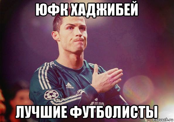 юфк хаджибей лучшие футболисты