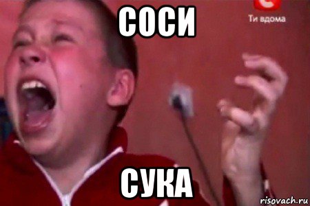 соси сука