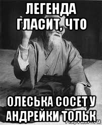 легенда гласит, что олеська сосет у андрейки тольк