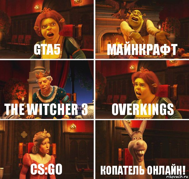 GTA5 Майнкрафт The Witcher 3 Overkings CS:GO Копатель онлайн!, Комикс  Шрек Фиона Гарольд Осел