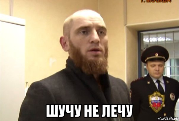  шучу не лечу, Мем Шучу