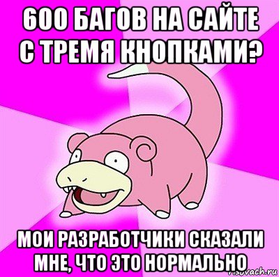 600 багов на сайте с тремя кнопками? мои разработчики сказали мне, что это нормально, Мем слоупок