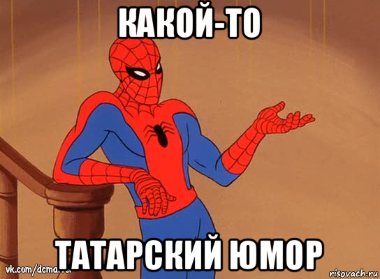 какой-то татарский юмор