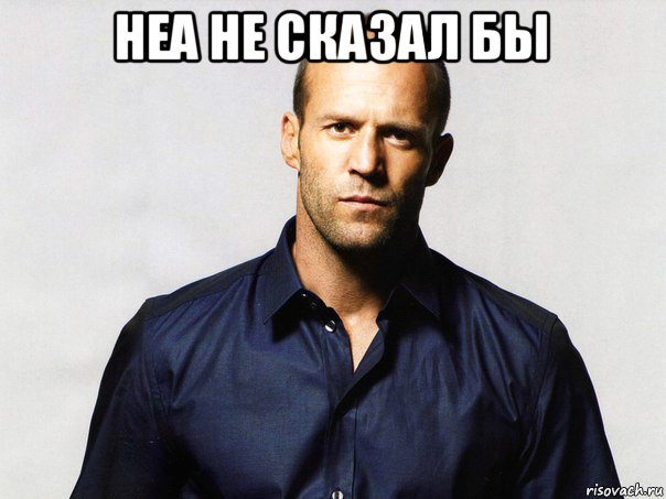 неа не сказал бы 