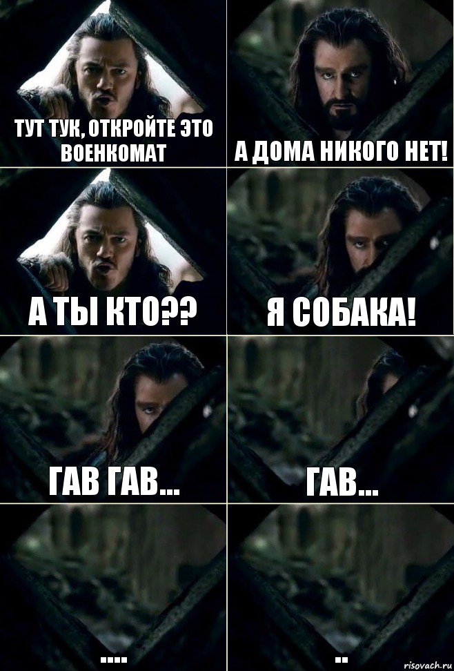 Тут тук, откройте это военкомат А дома никого нет! А ты кто?? Я собака! гав гав... гав... .... .., Комикс  Стой но ты же обещал