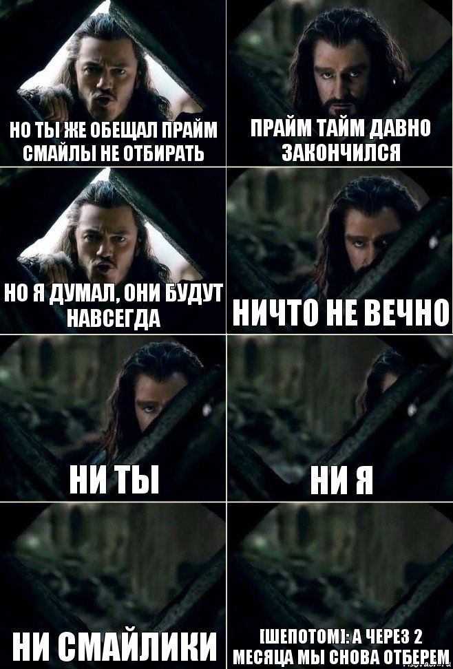 Но ты же обещал Прайм Смайлы не отбирать Прайм Тайм давно закончился Но я думал, они будут навсегда Ничто не вечно Ни ты Ни я Ни смайлики [шепотом]: а через 2 месяца мы снова отберем, Комикс  Стой но ты же обещал