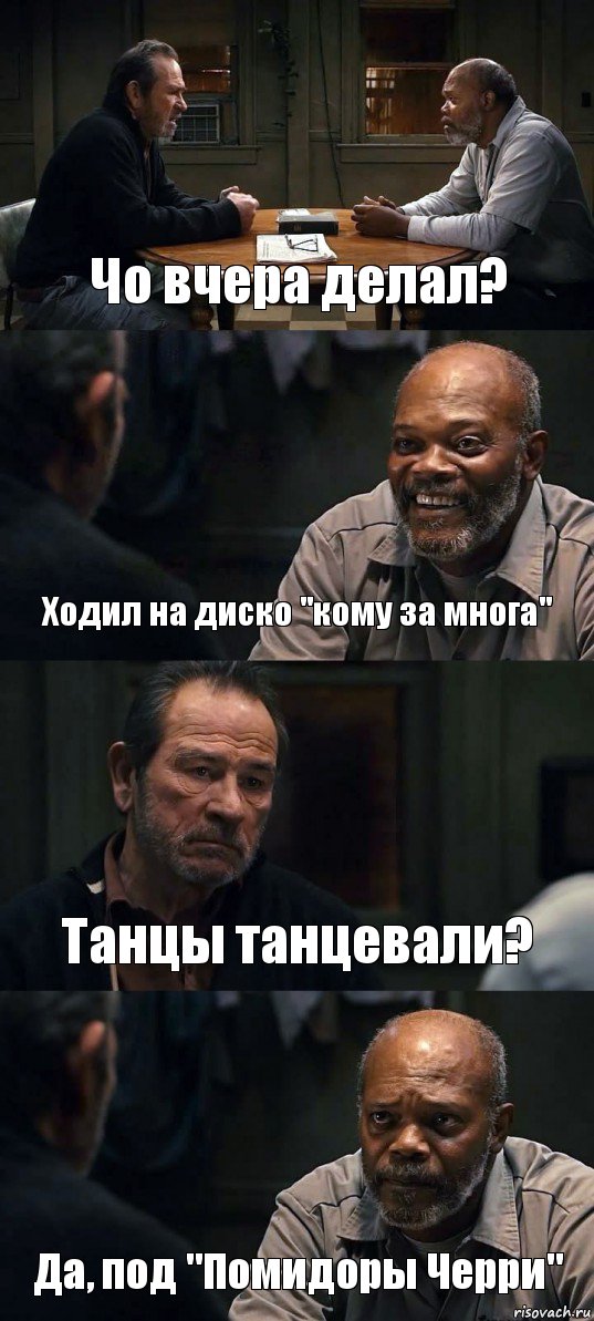 Чо вчера делал? Ходил на диско "кому за многа" Танцы танцевали? Да, под "Помидоры Черри", Комикс The Sunset Limited