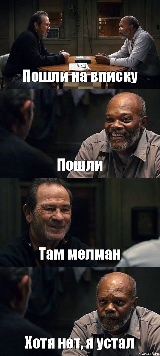 Пошли на вписку Пошли Там мелман Хотя нет, я устал, Комикс The Sunset Limited