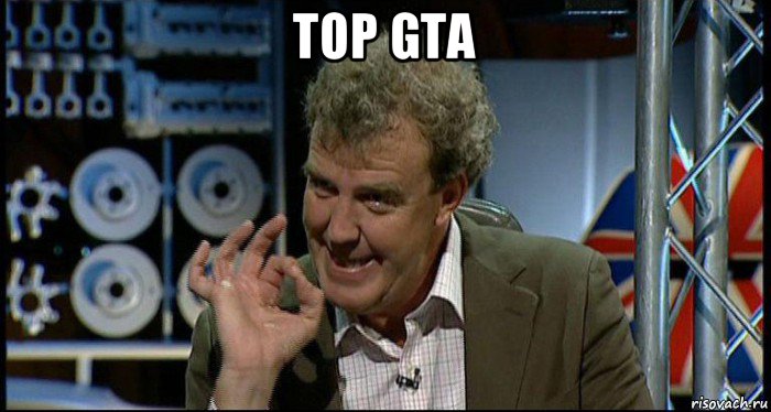 top gta , Мем Top Gear