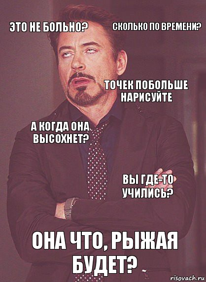 это не больно? а когда она высохнет? точек побольше нарисуйте точек побольше! она что, рыжая будет? вы где-то учились? сколько по времени?, Комикс Выражение лица Тони Старк (вертик)