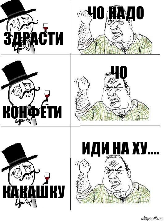 Здрасти Чо надо Конфети Чо Какашку Иди на Ху...., Комикс  ты че бля интеллигент