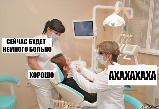 ахахахаха, Комикс У стоматолога