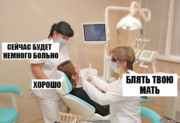 блять твою мать