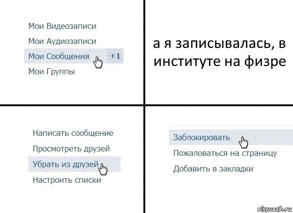 а я записывалась, в институте на физре, Комикс  Удалить из друзей