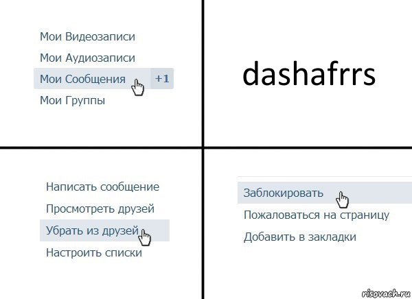 dashafrrs, Комикс  Удалить из друзей